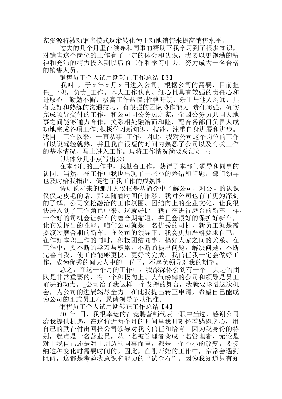 销售个人试用期转正工作总结5篇_第3页