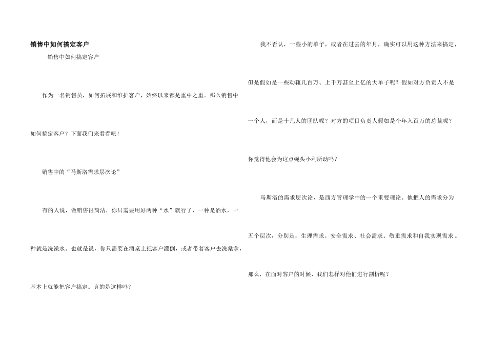 销售中如何搞定客户_第1页