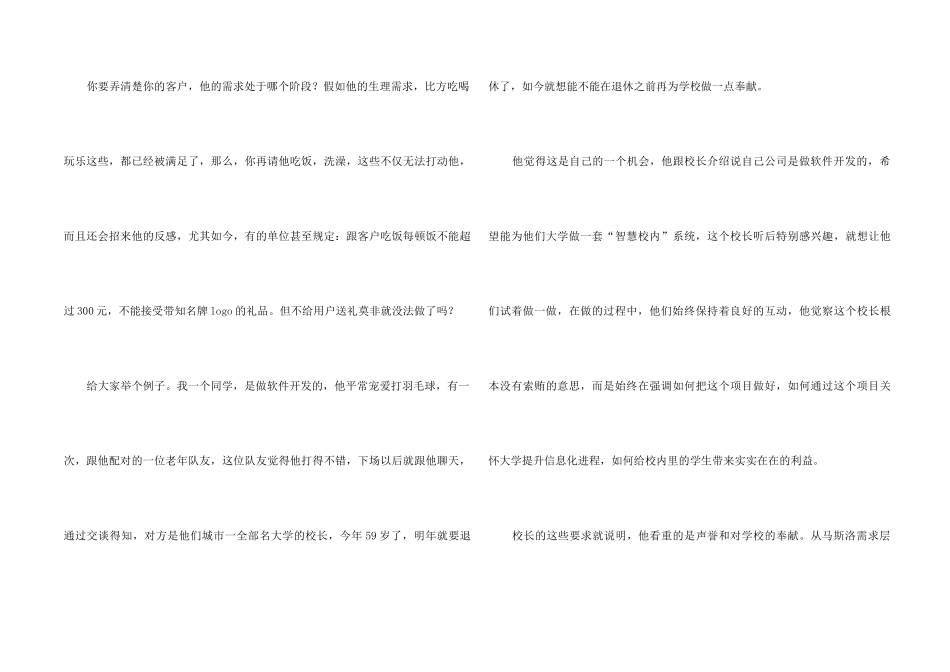 销售中如何搞定客户_第2页