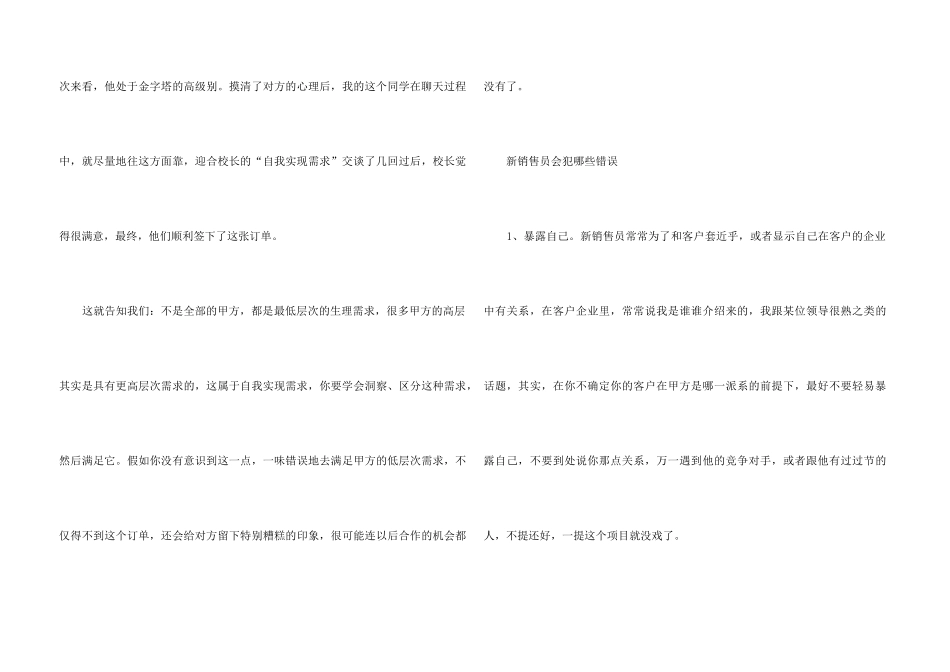 销售中如何搞定客户_第3页