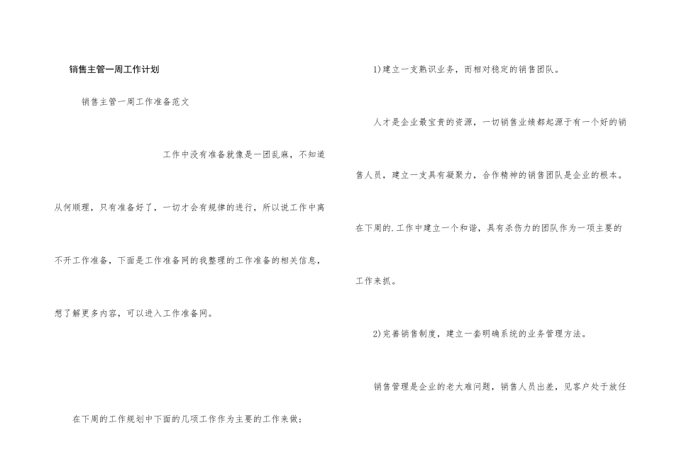 销售主管一周工作计划_第1页