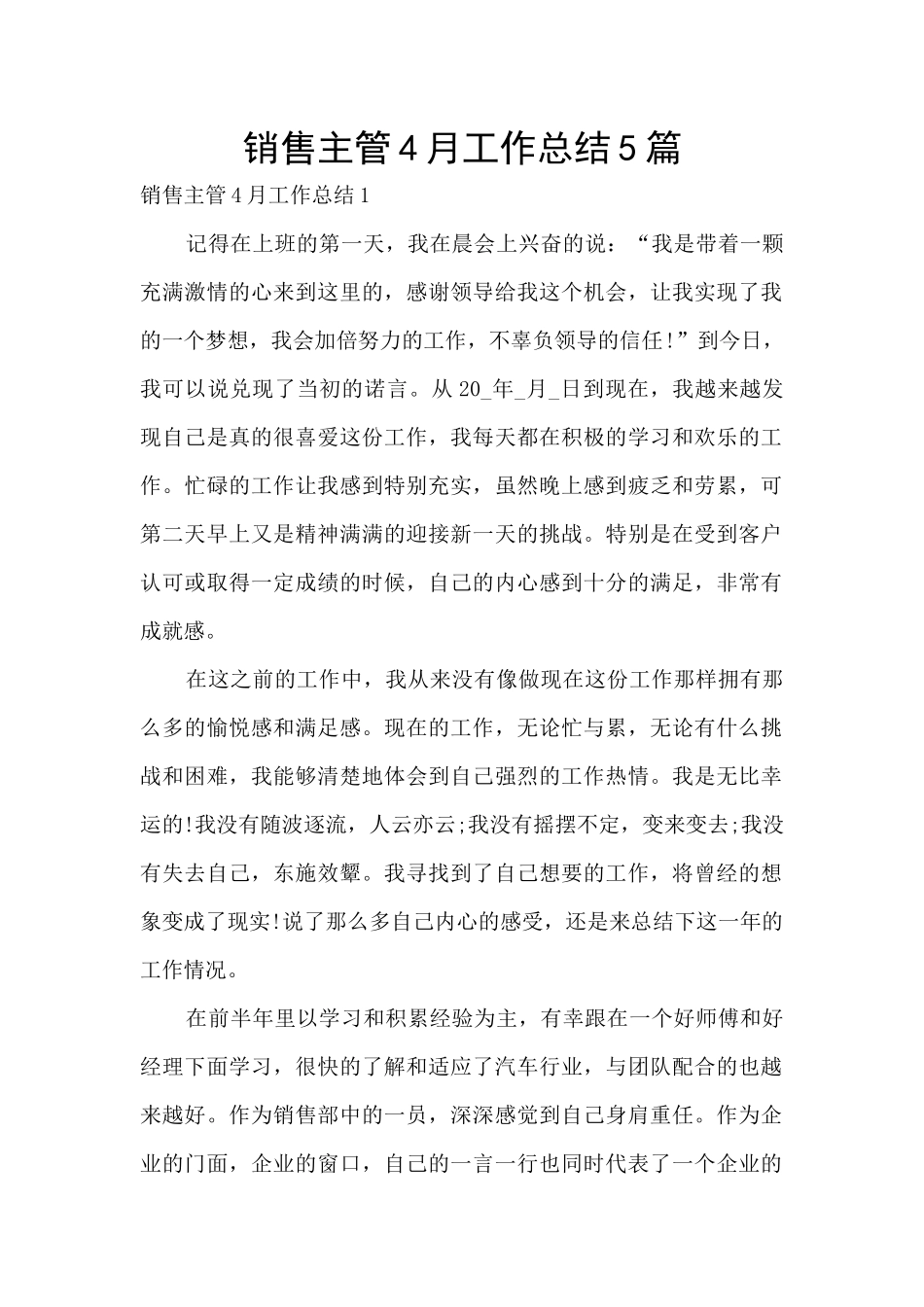 销售主管4月工作总结5篇_第1页