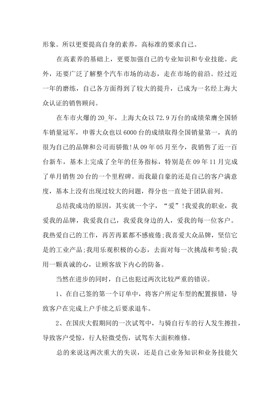 销售主管4月工作总结5篇_第2页