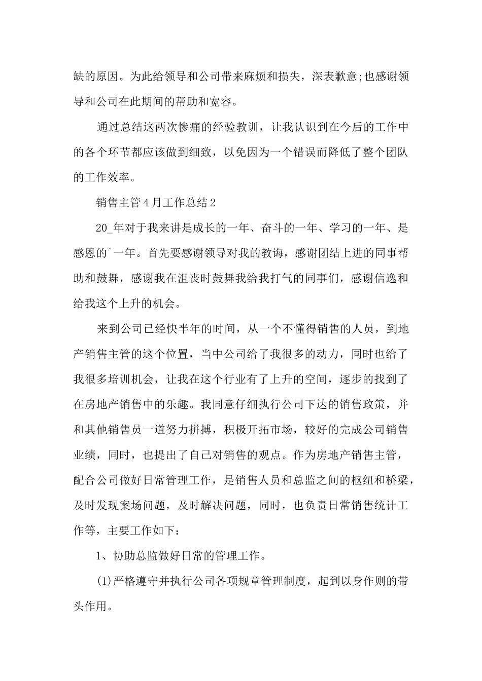 销售主管4月工作总结5篇_第3页