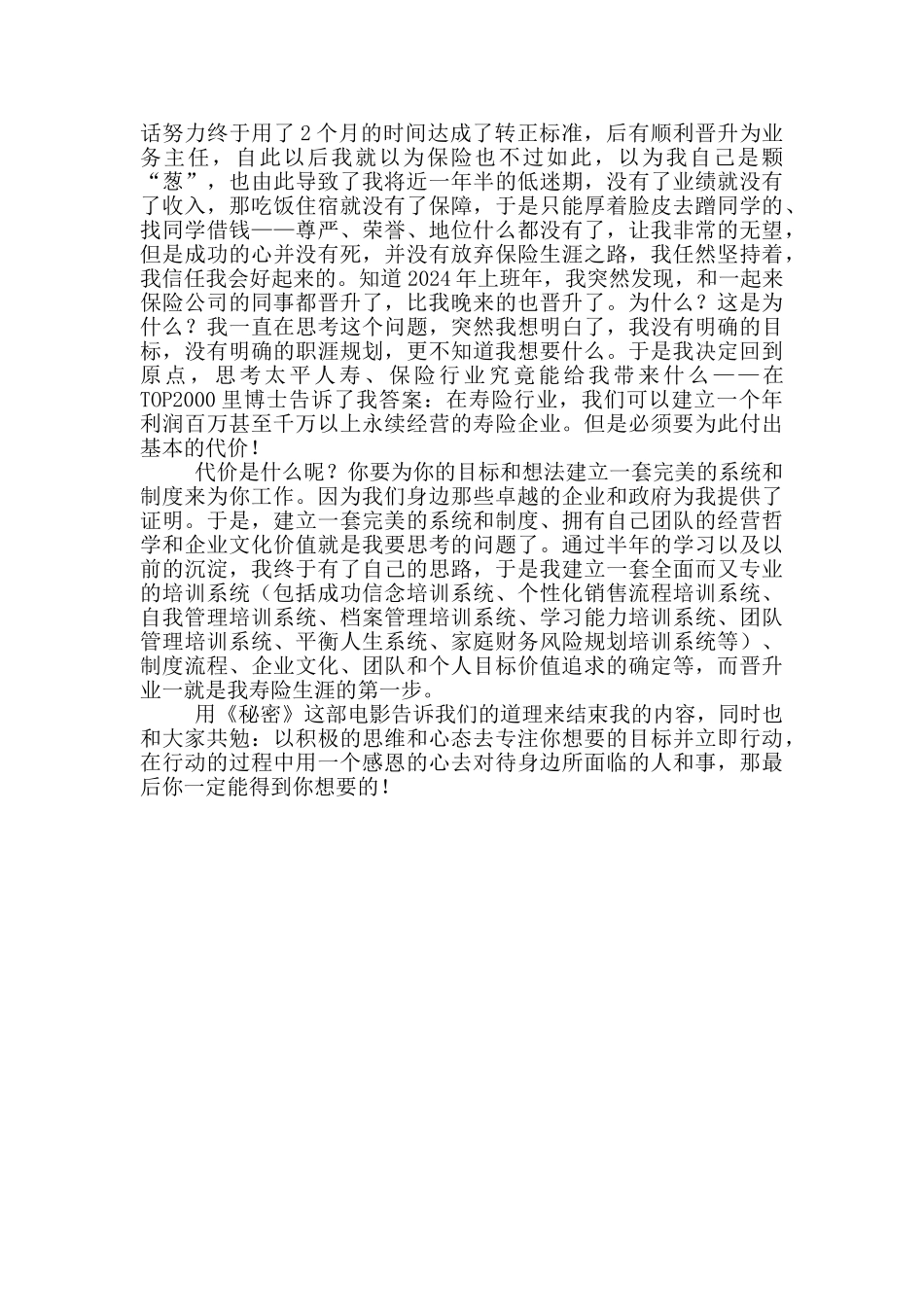 销售主管个人升职感言范文2024_第3页