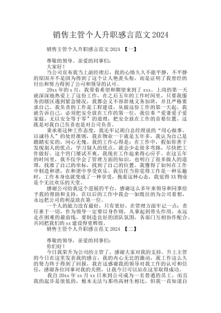 销售主管个人升职感言范文2024