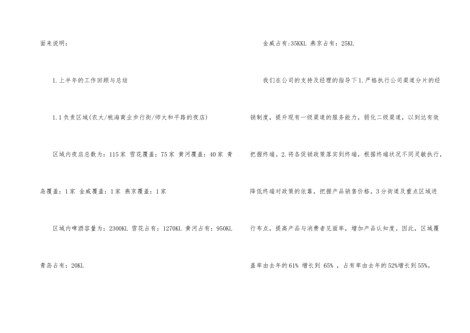 销售主管上半年工作总结_第2页