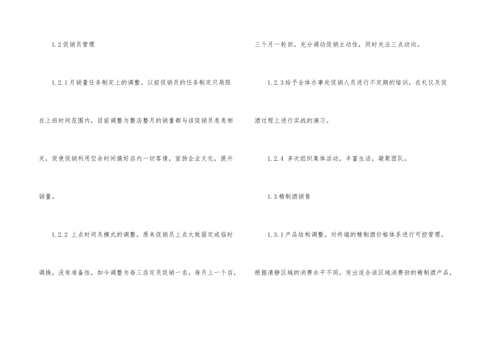 销售主管上半年工作总结_第3页