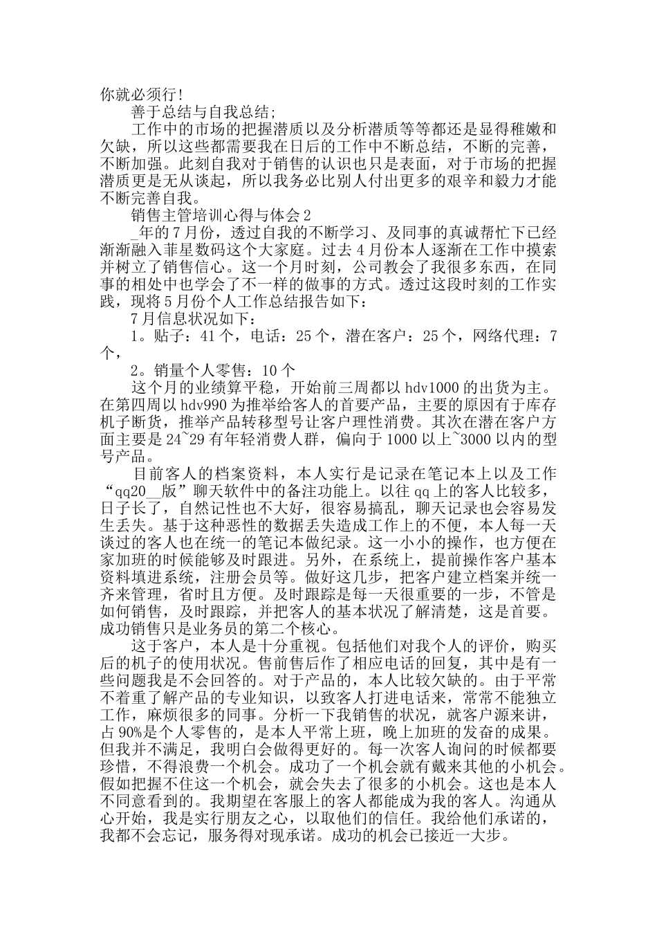 销售主管培训心得与体会大全_第2页