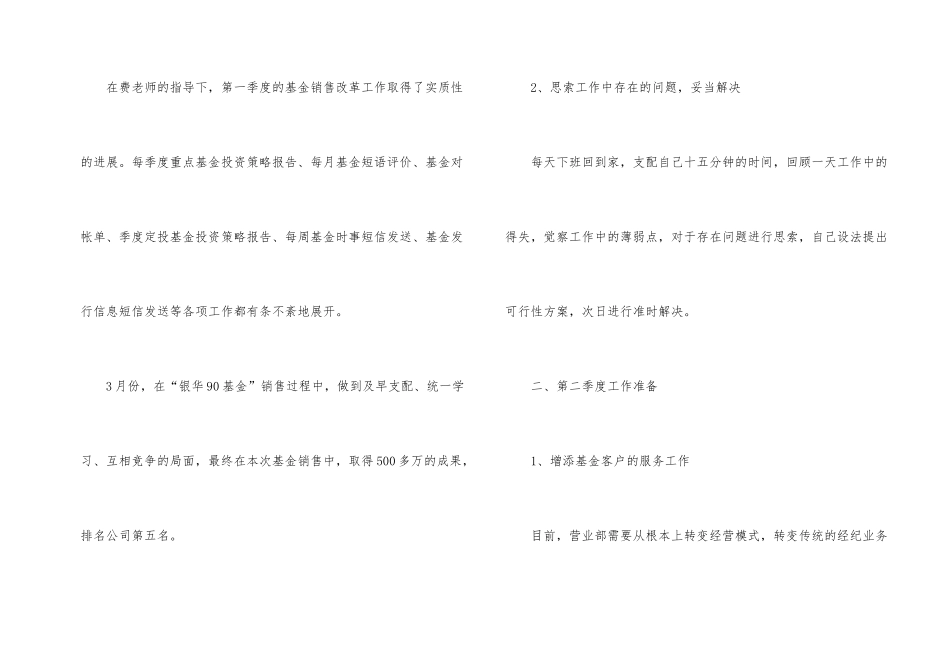 销售主管季度总结报告_第2页