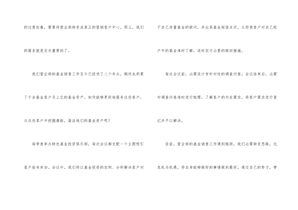 销售主管季度总结报告_第3页