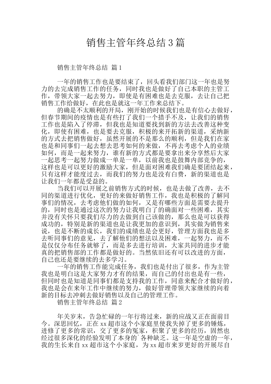 销售主管年终总结3篇_第1页
