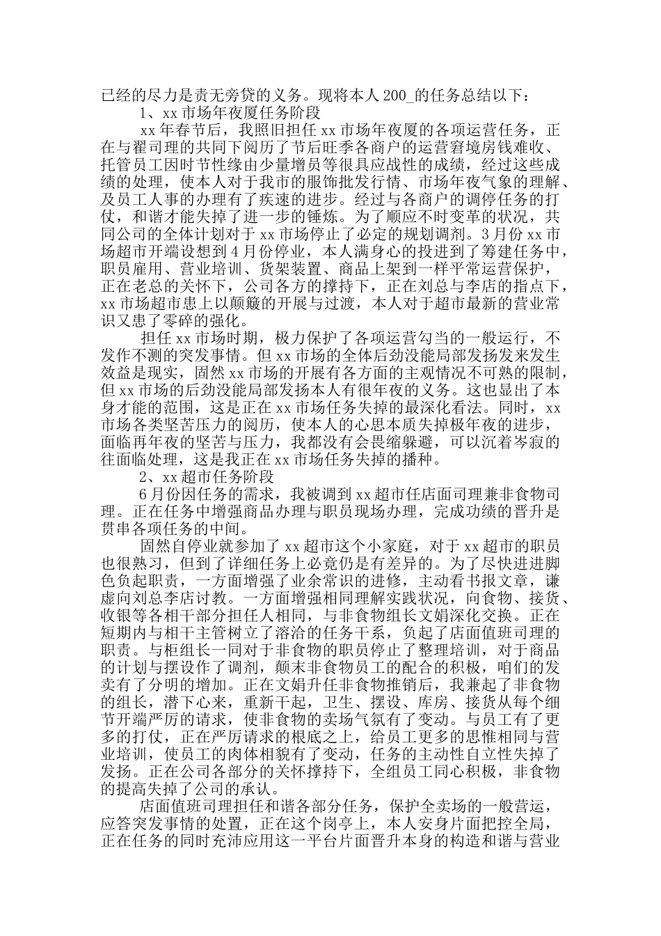 销售主管年终总结3篇_第2页