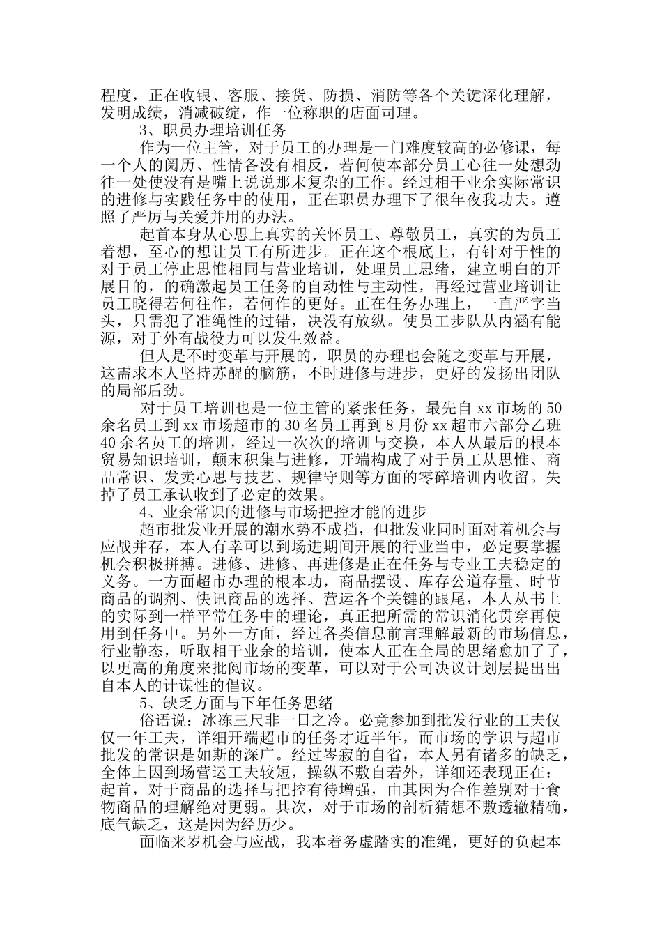 销售主管年终总结3篇_第3页