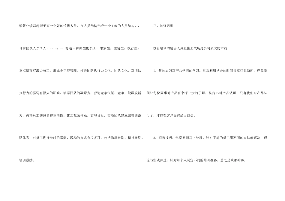 销售主管未来工作计划5篇_第2页