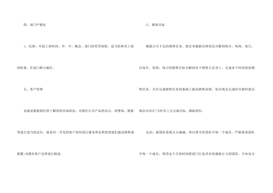 销售主管未来工作计划5篇_第3页