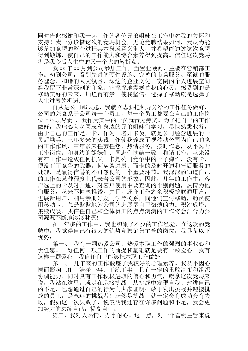 销售主管竞聘演讲稿500字范文_第3页