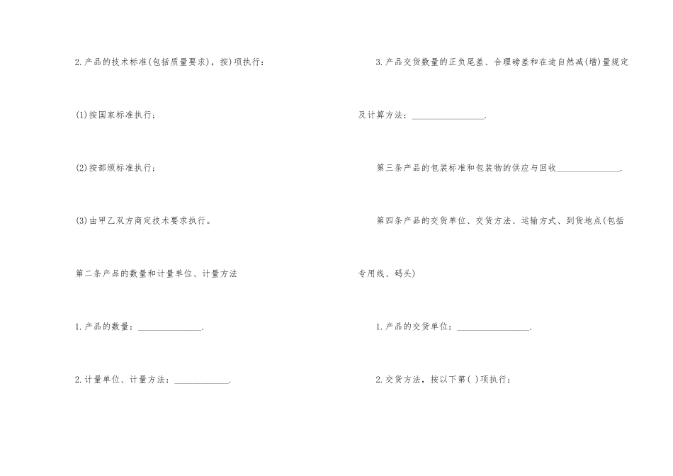 销售买卖合同_第2页