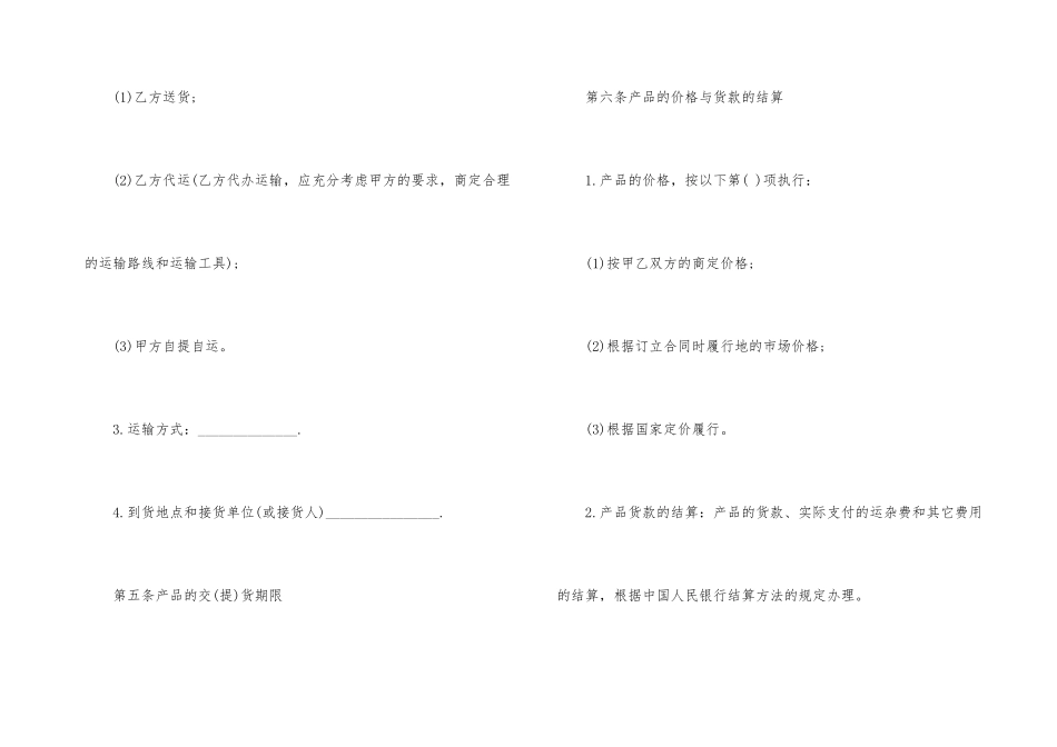 销售买卖合同_第3页