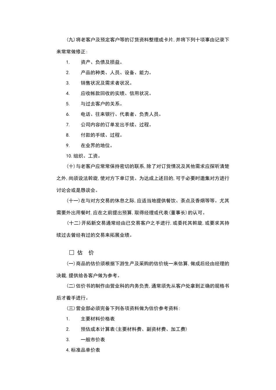 销售事务处理制度范本_第2页