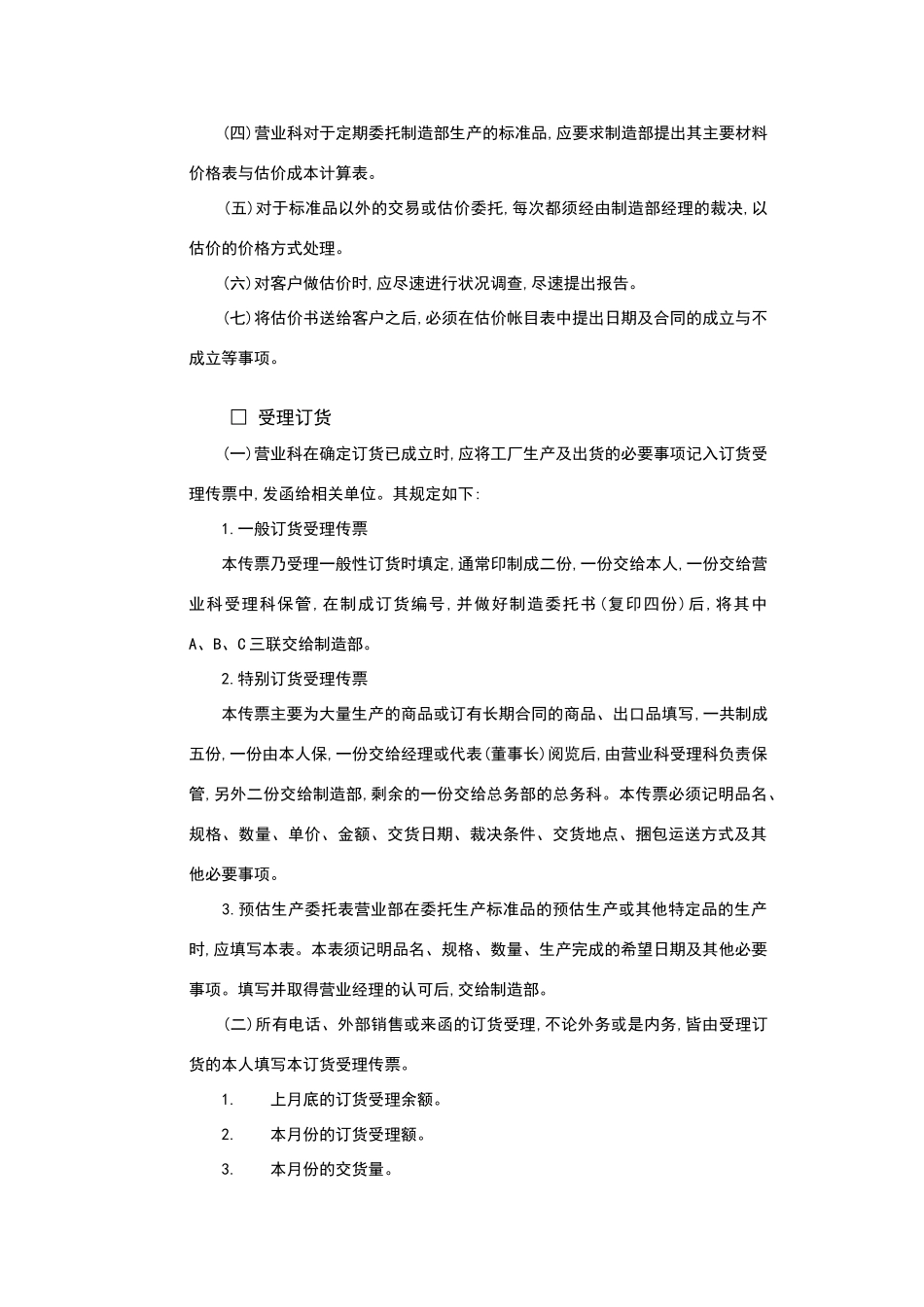 销售事务处理制度范本_第3页