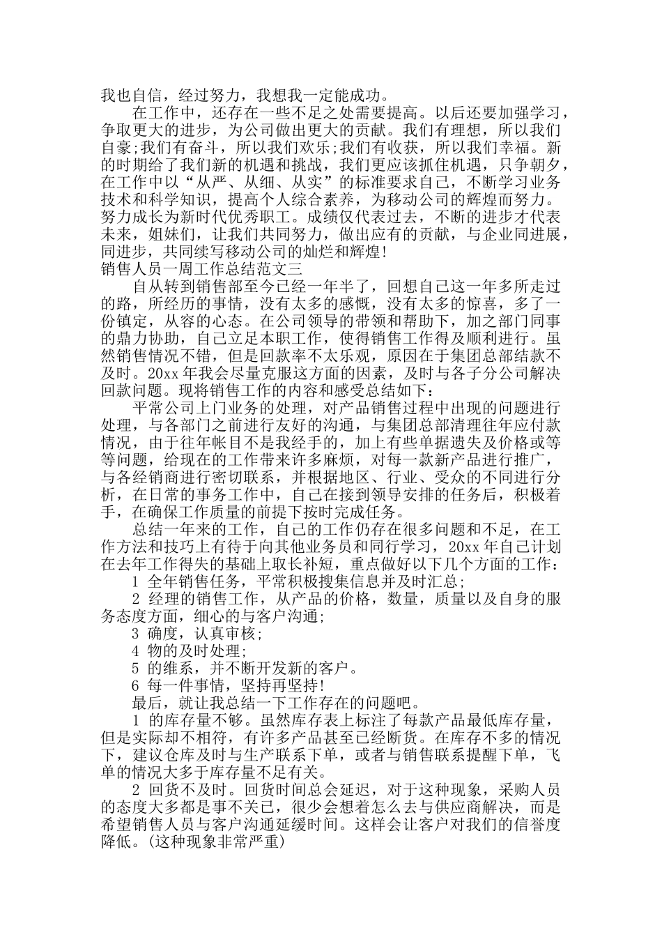 销售人员一周工作总结_第3页