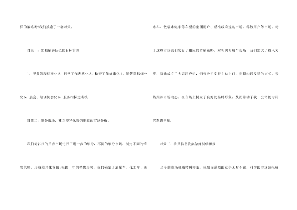 销售人员2024上半年工作总结5篇_第2页