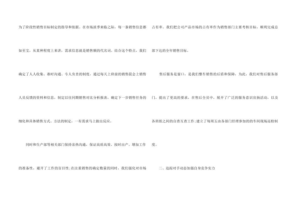 销售人员2024上半年工作总结5篇_第3页