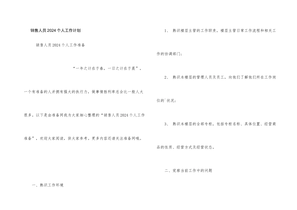 销售人员2024个人工作计划_第1页