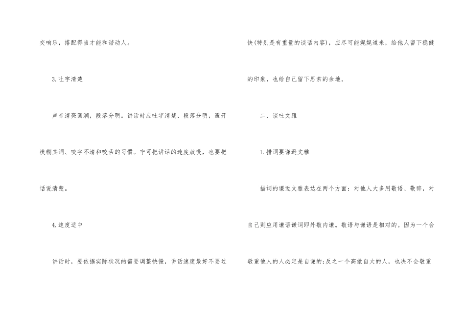 销售交际谈吐礼仪_第2页