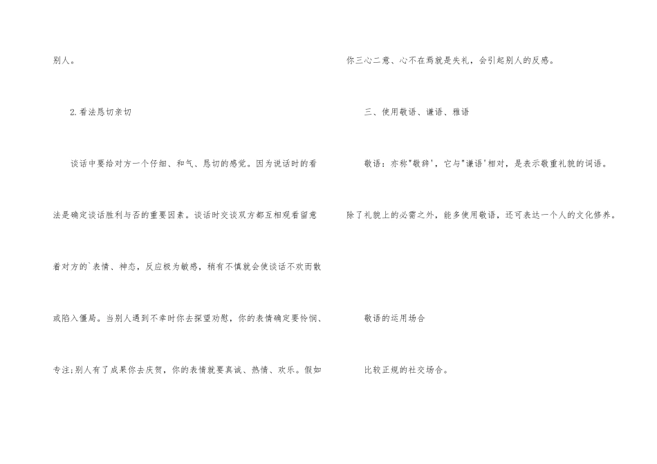 销售交际谈吐礼仪_第3页