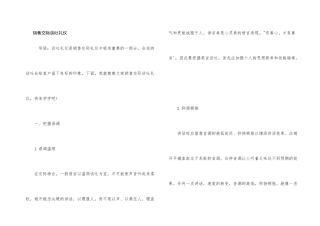 销售交际谈吐礼仪