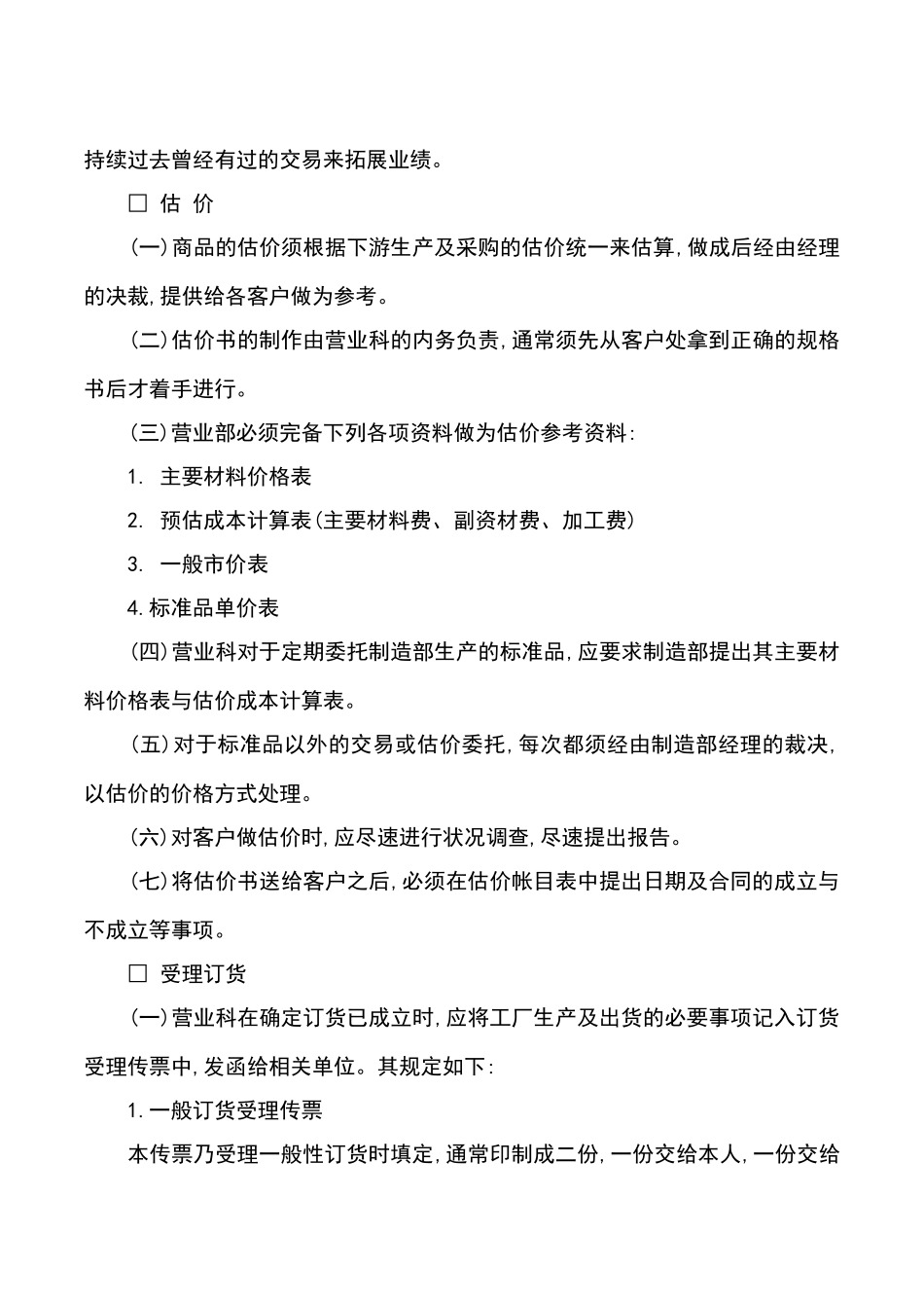 销售事务处理制度范例_第3页