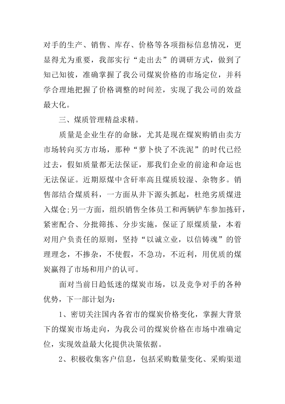 销售人员上半年工作总结及下半年计划_第2页