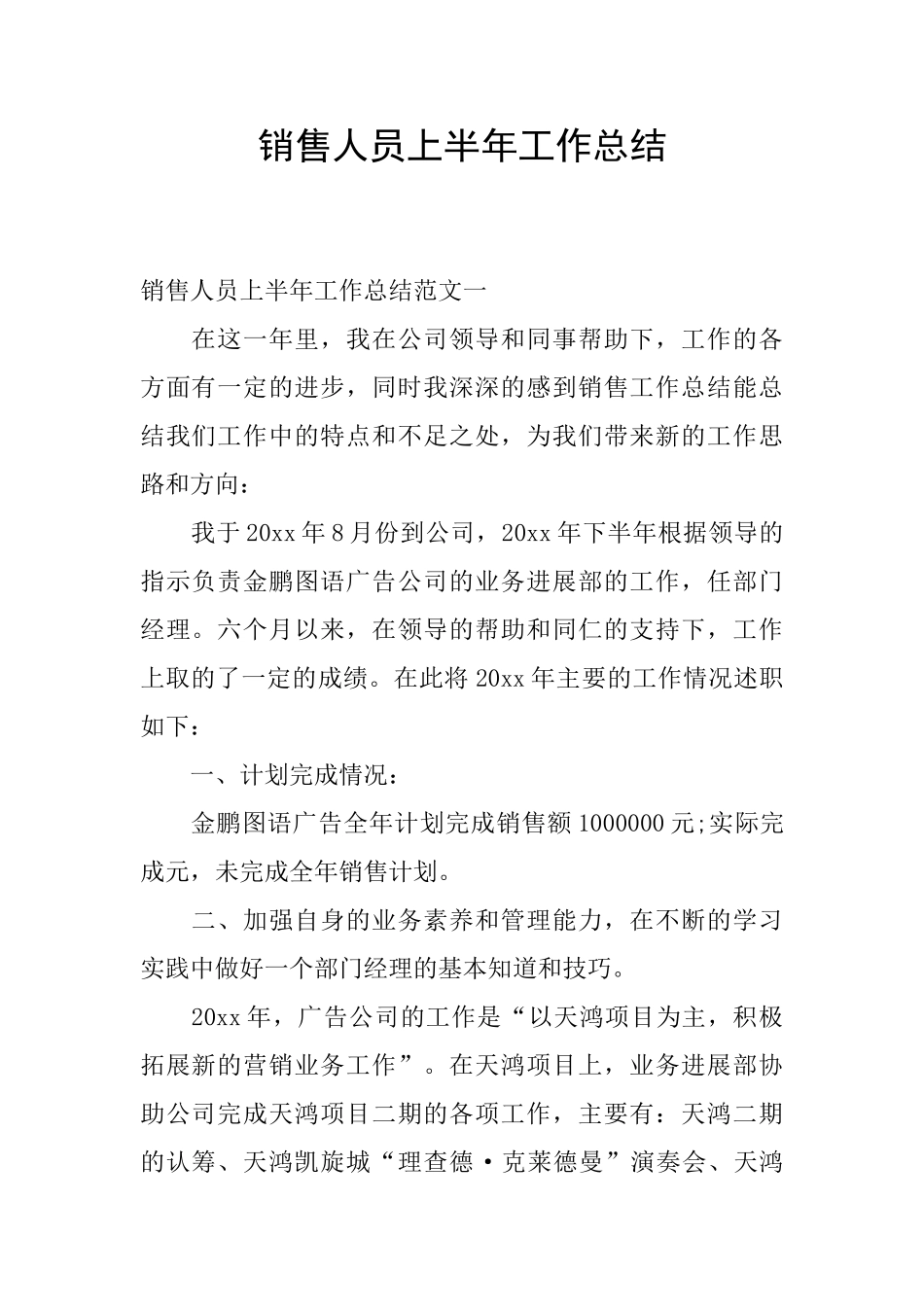 销售人员上半年工作总结_第1页