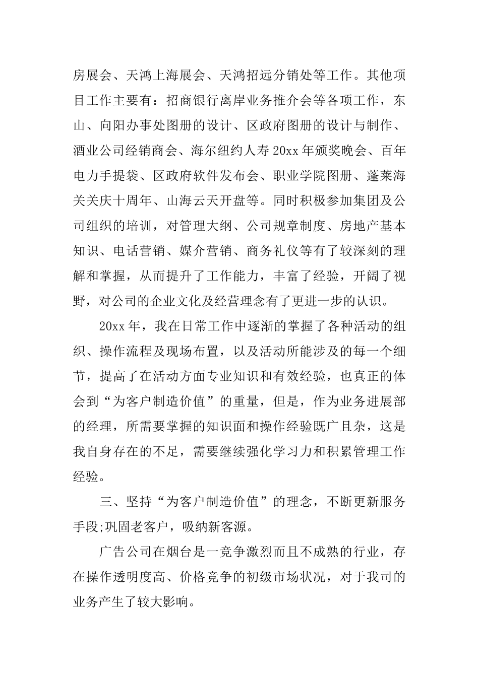 销售人员上半年工作总结_第2页