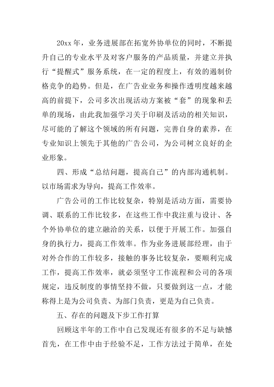 销售人员上半年工作总结_第3页