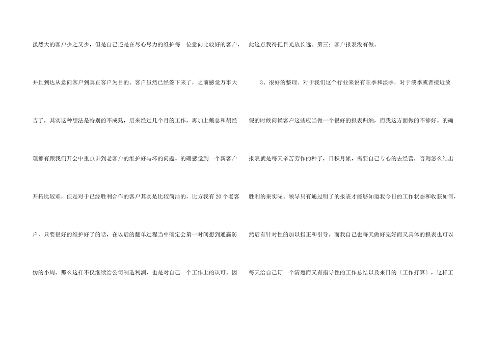 销售人员上半年工作总结模板_第2页