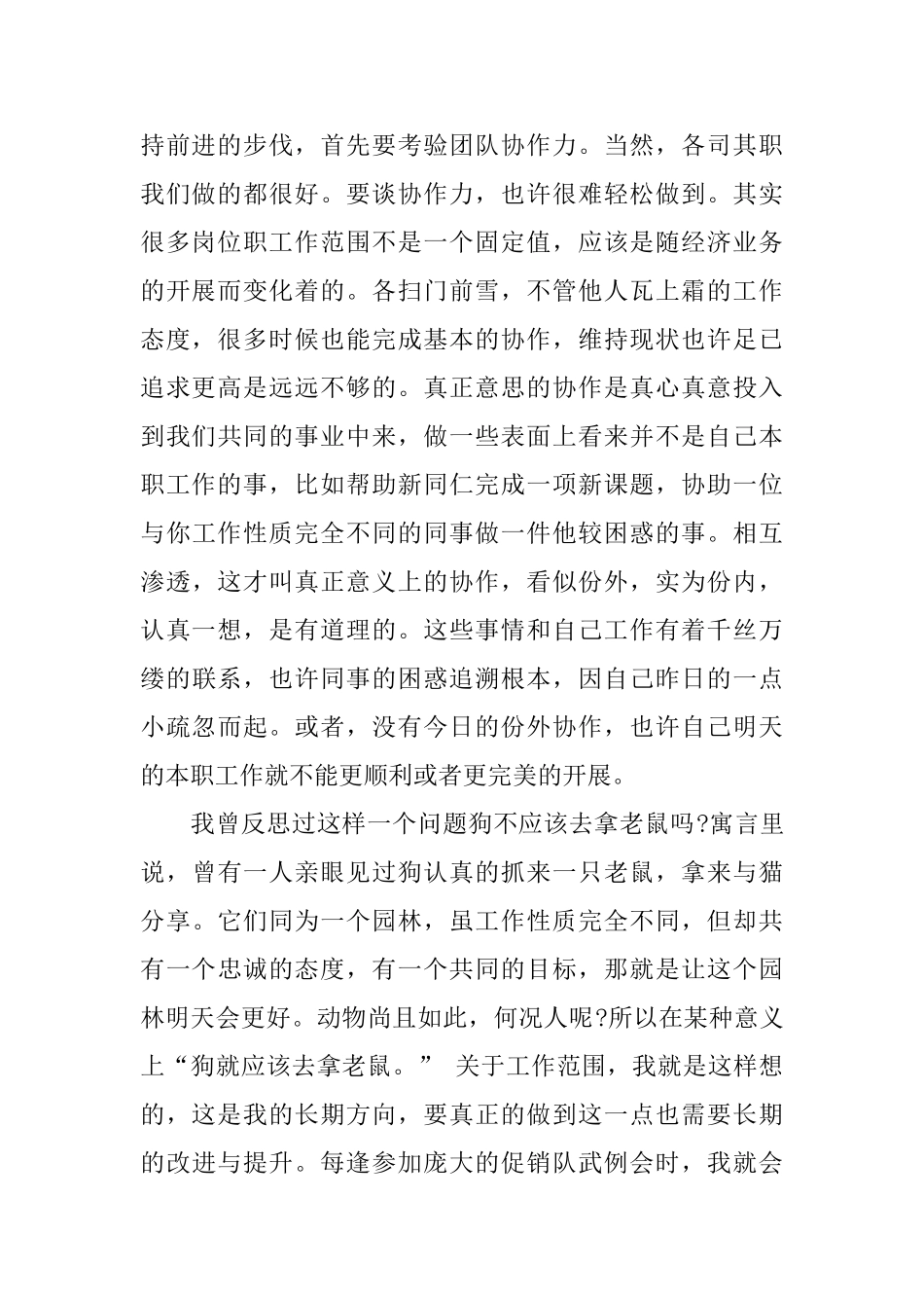 销售人员上半年的工作总结_第2页