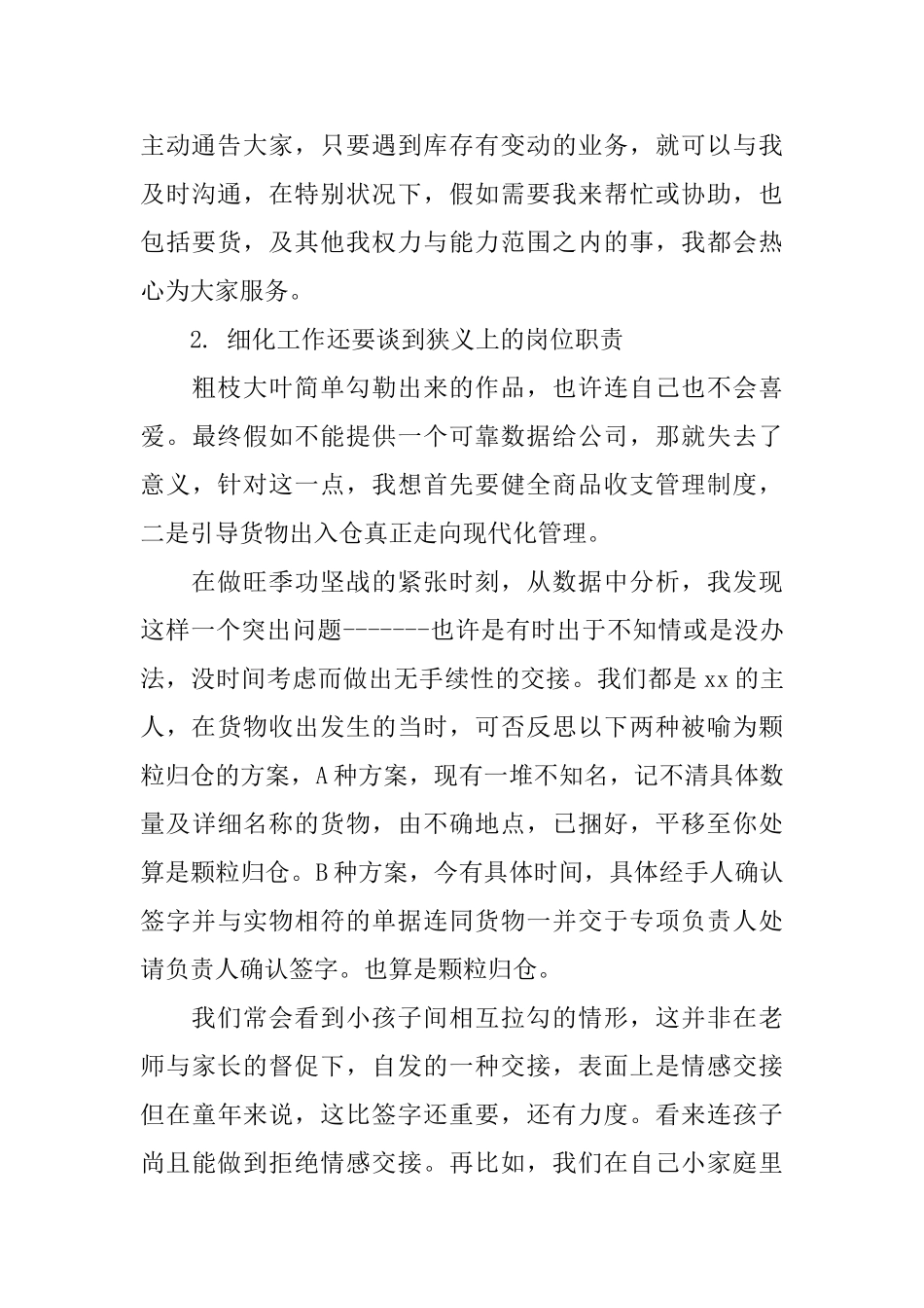 销售人员上半年的工作总结_第3页