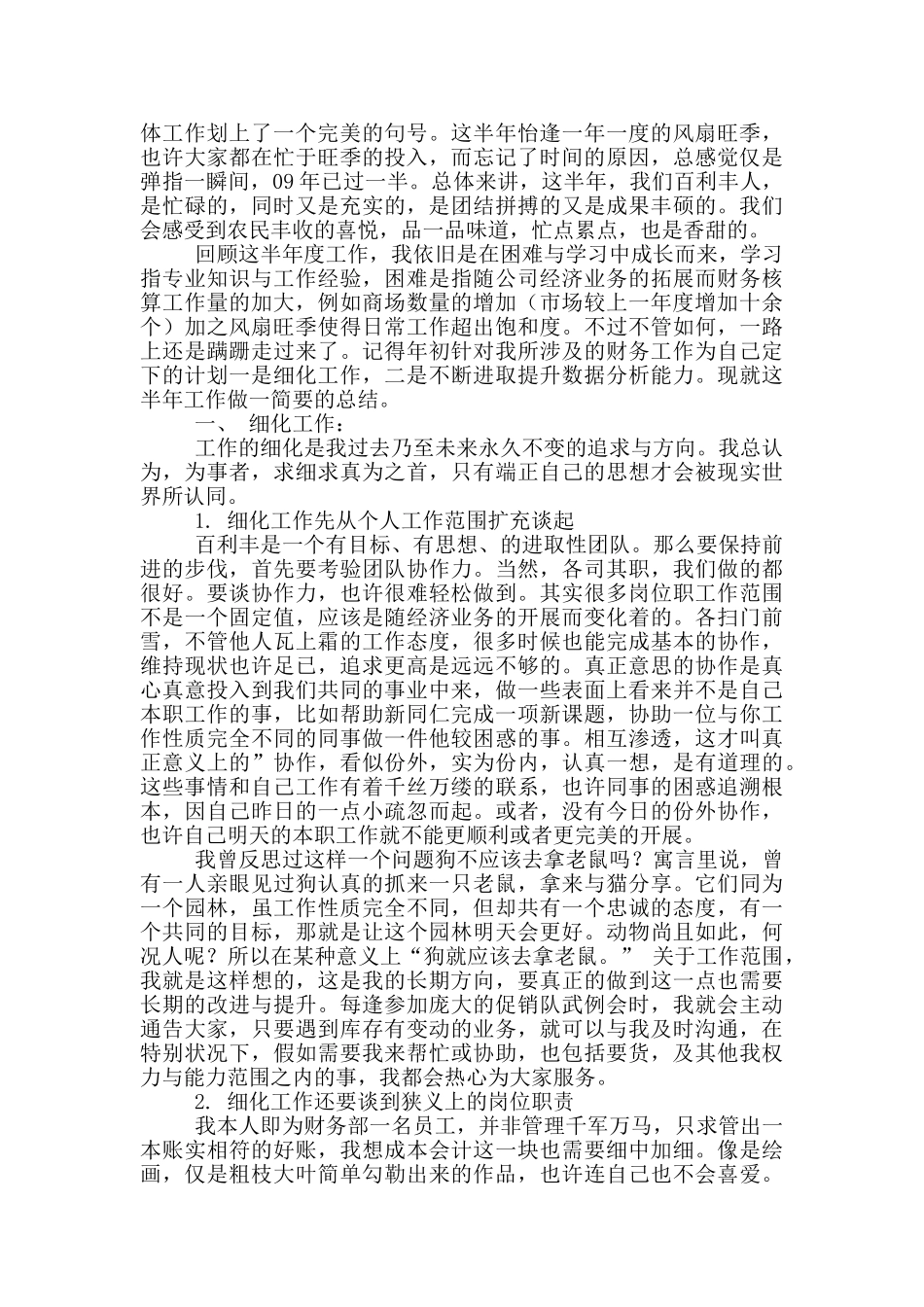 销售人员上半年个人总结_第3页