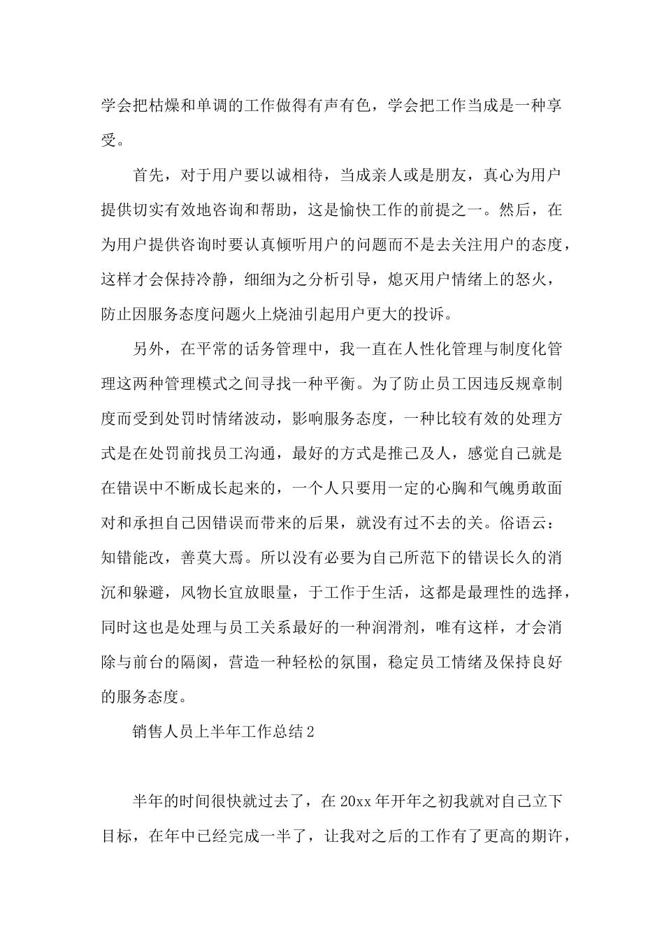 销售人员上半年工作总结通用1_第2页