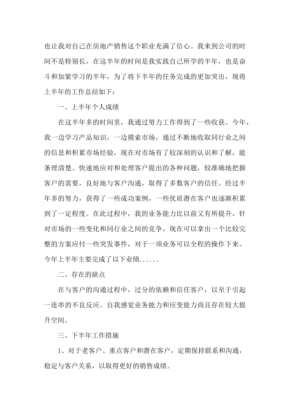 销售人员上半年工作总结通用1_第3页