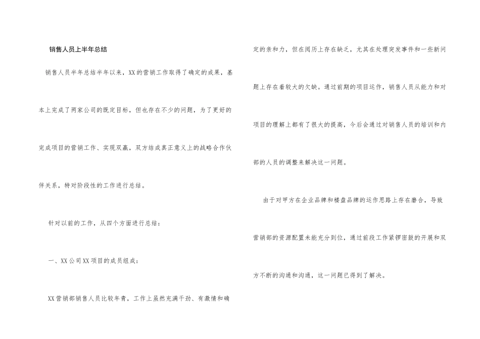 销售人员上半年总结_第1页