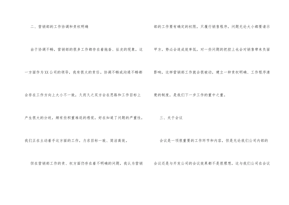 销售人员上半年总结_第2页