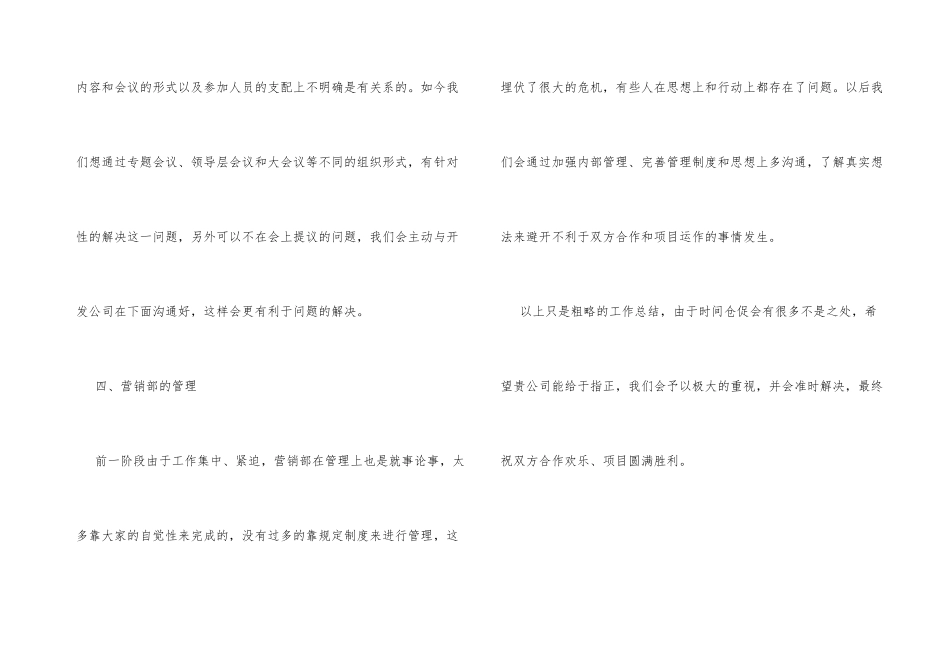 销售人员上半年总结_第3页