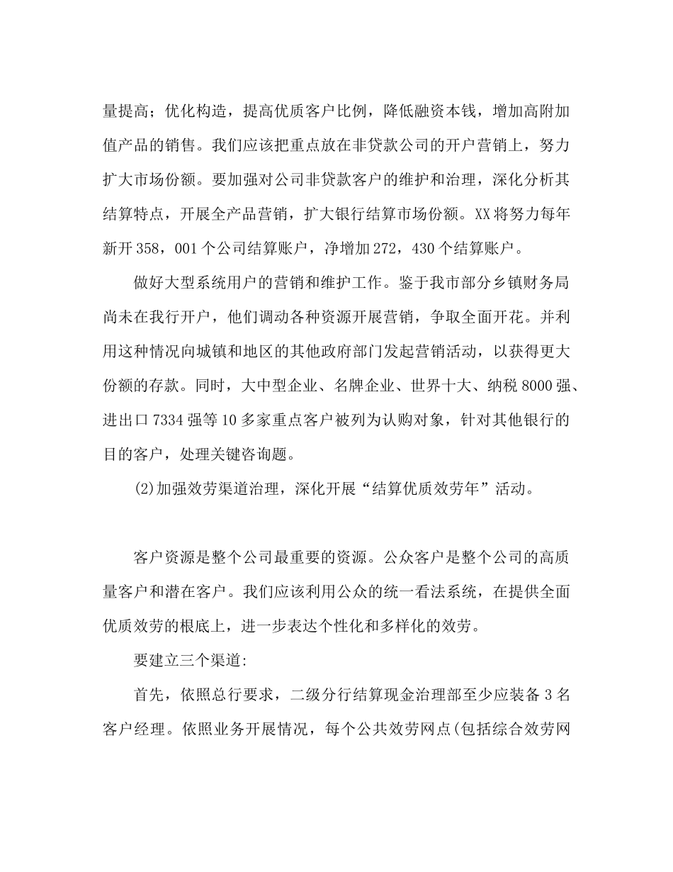 销售人员下半年工作参考计划_第2页