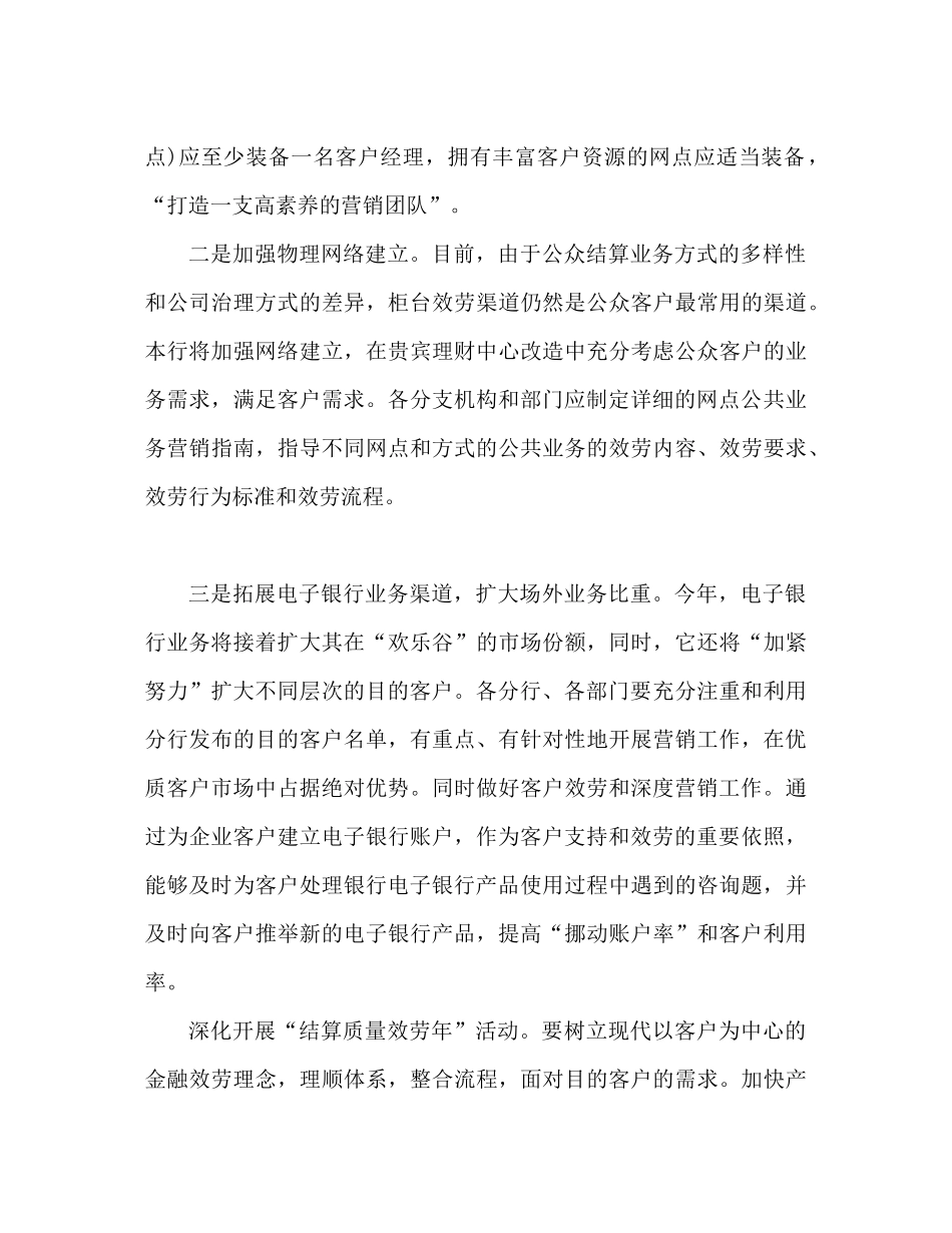 销售人员下半年工作参考计划_第3页