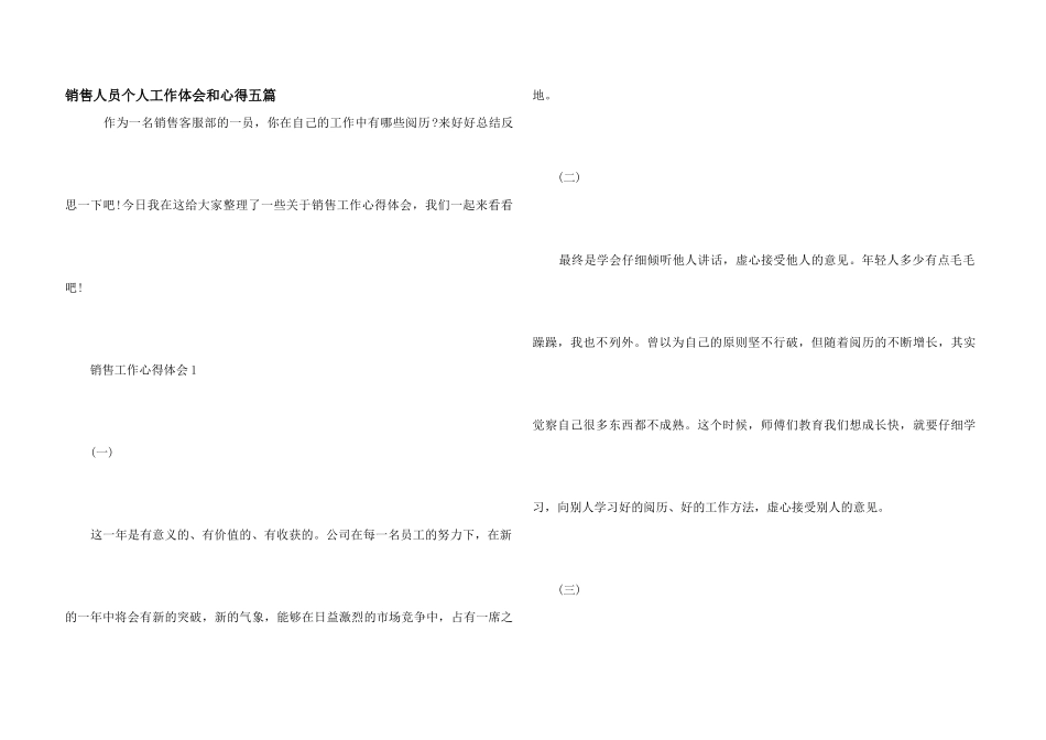 销售人员个人工作体会和心得五篇_第1页