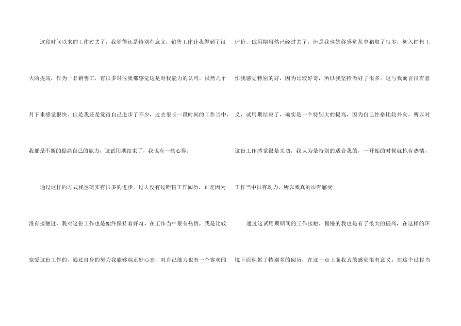 销售人员个人工作体会和心得五篇_第3页
